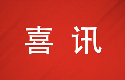 中国·9091美高梅(股份)有限公司-官方网站